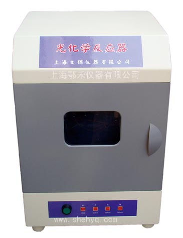 sh-ehe-A型光化學(xué)反應(yīng)儀使用說(shuō)明